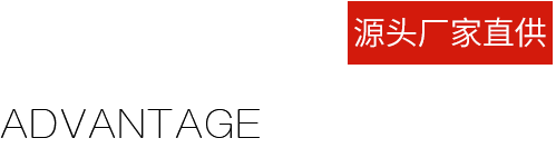 廠(chǎng)家直供